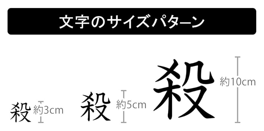 Amazon.co.jp: 一文字からの漢字 殺 Mサイズ5×5cm ステッカー